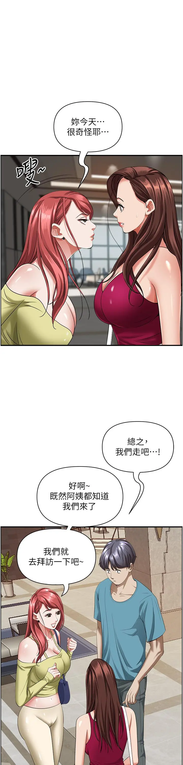 霸占人妻 - 第62话-看到阿姨就兴奋 - page 20