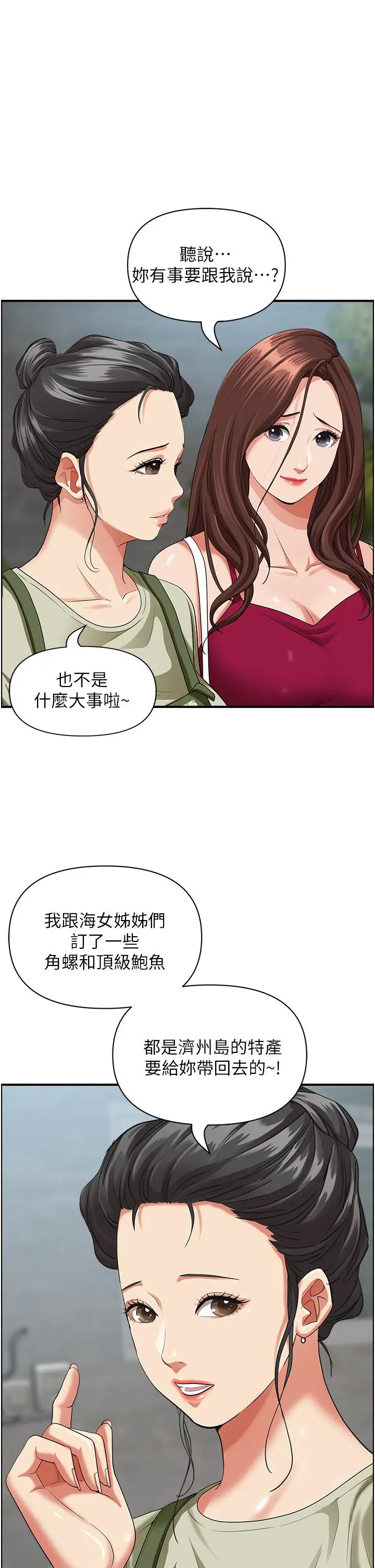 霸占人妻 - 第62话-看到阿姨就兴奋 - page 30