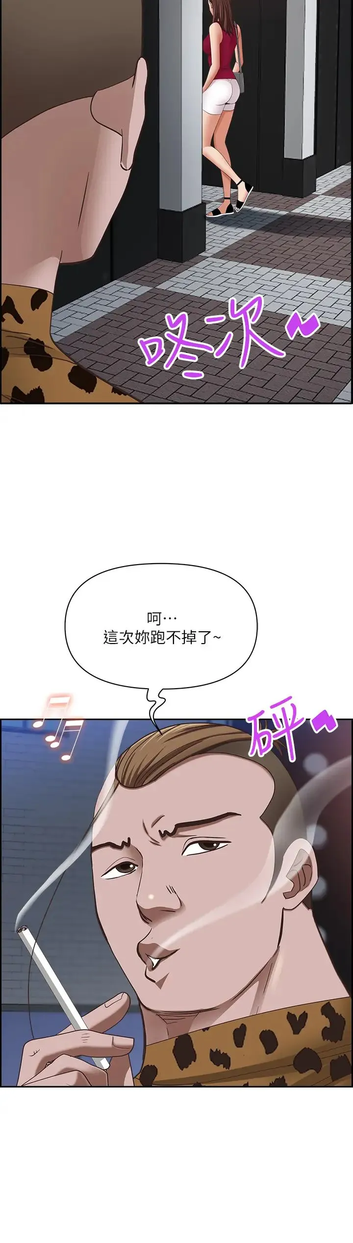 霸占人妻 - 第113话-被下迷姦药的美英 - page 2