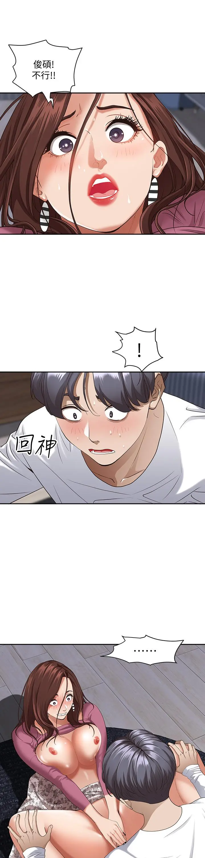 霸占人妻 - 第18话-这次换我帮你舔干净 - page 5