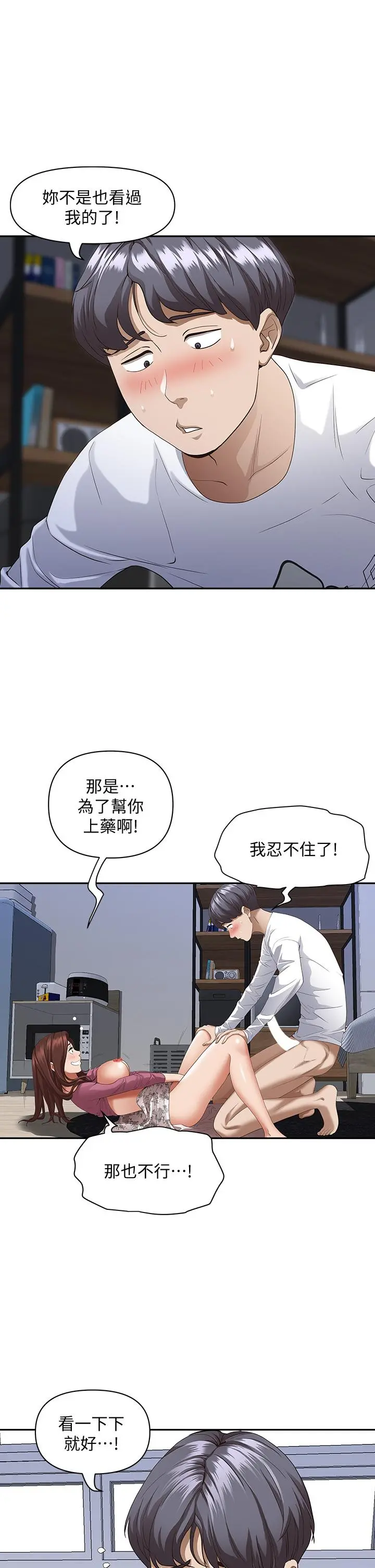 霸占人妻 - 第18话-这次换我帮你舔干净 - page 9