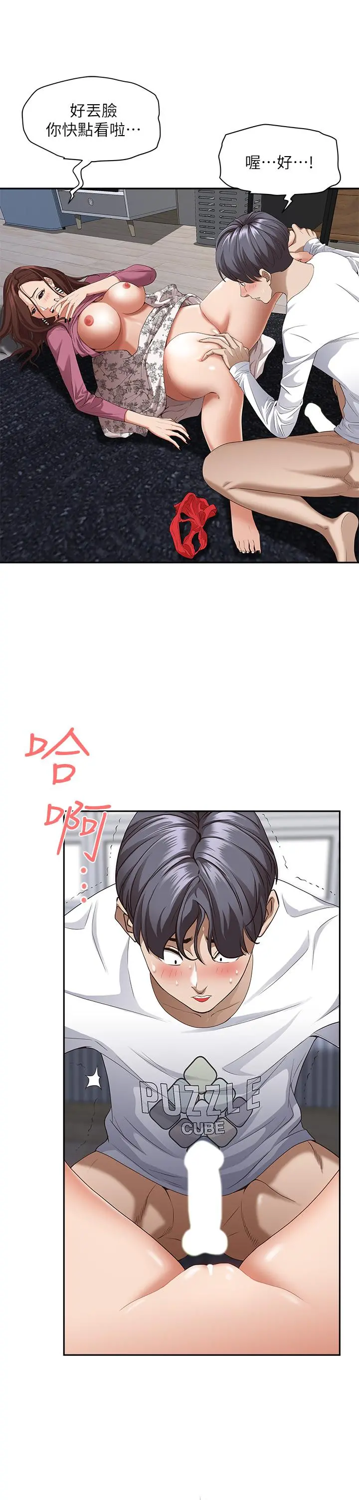 霸占人妻 - 第18话-这次换我帮你舔干净 - page 20