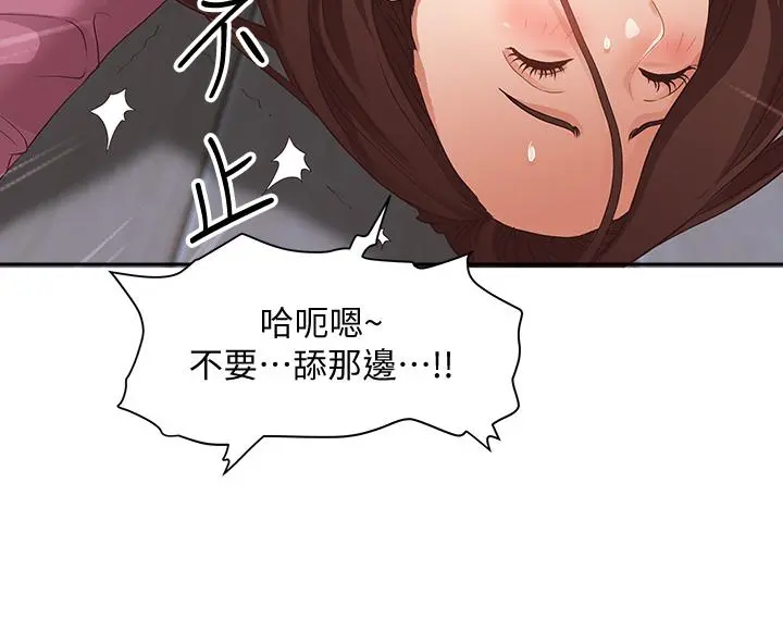 霸占人妻 - 第18话-这次换我帮你舔干净 - page 44
