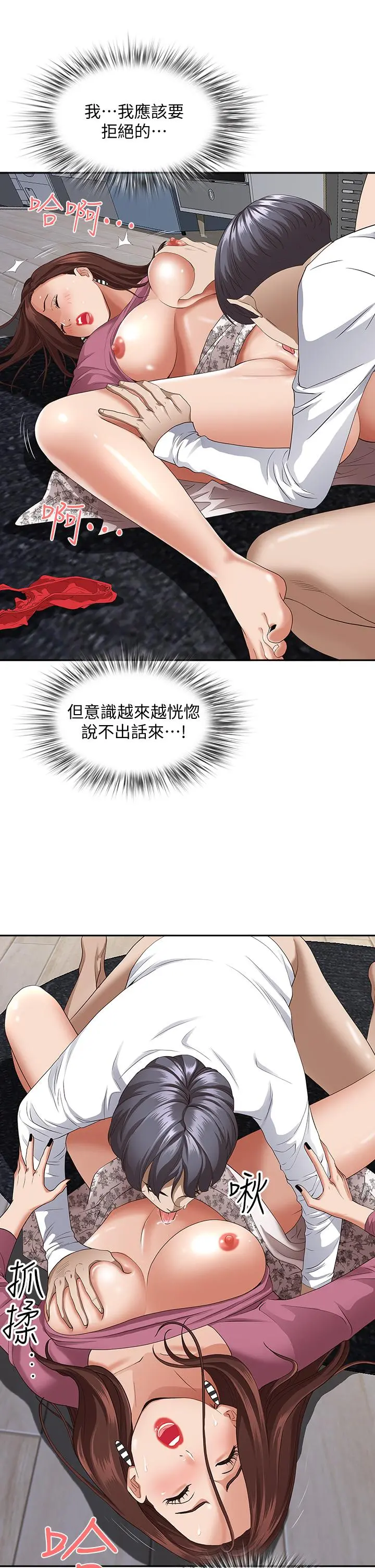 霸占人妻 - 第18话-这次换我帮你舔干净 - page 47