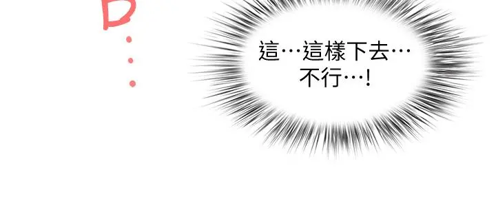 霸占人妻 - 第18话-这次换我帮你舔干净 - page 48