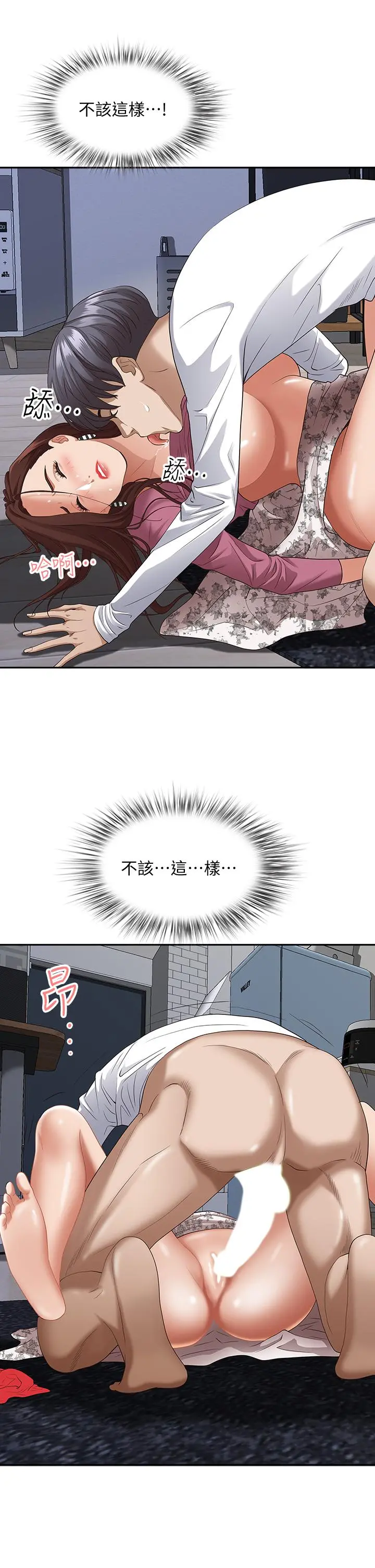霸占人妻 - 第18话-这次换我帮你舔干净 - page 49