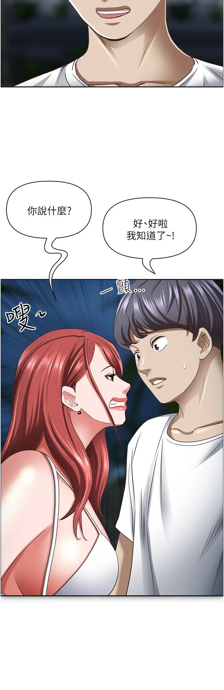 霸占人妻 - 第96话-无法招架的深喉咙 - page 37