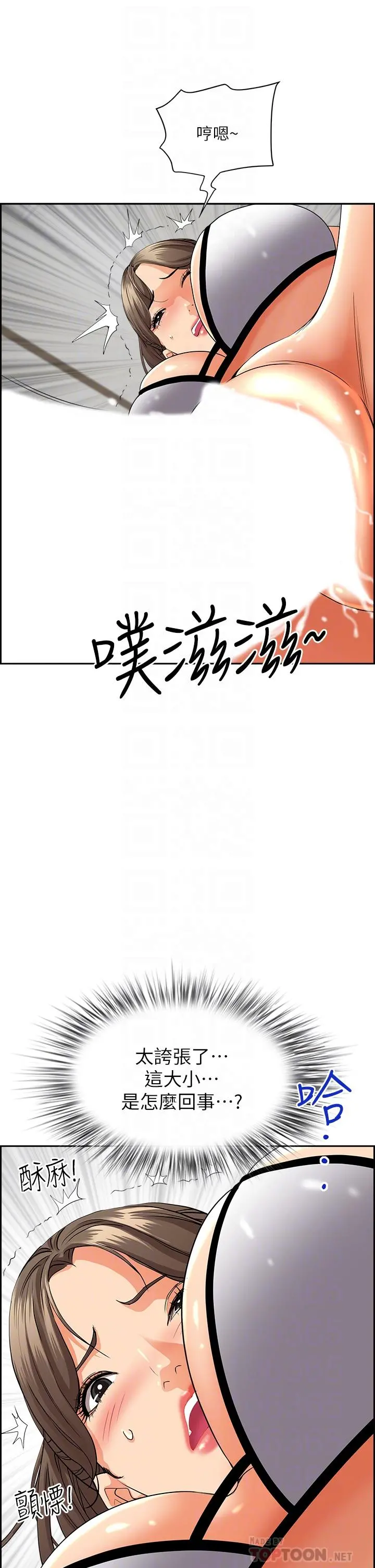 霸占人妻 - 第46话-我和美英谁比较棒 - page 8