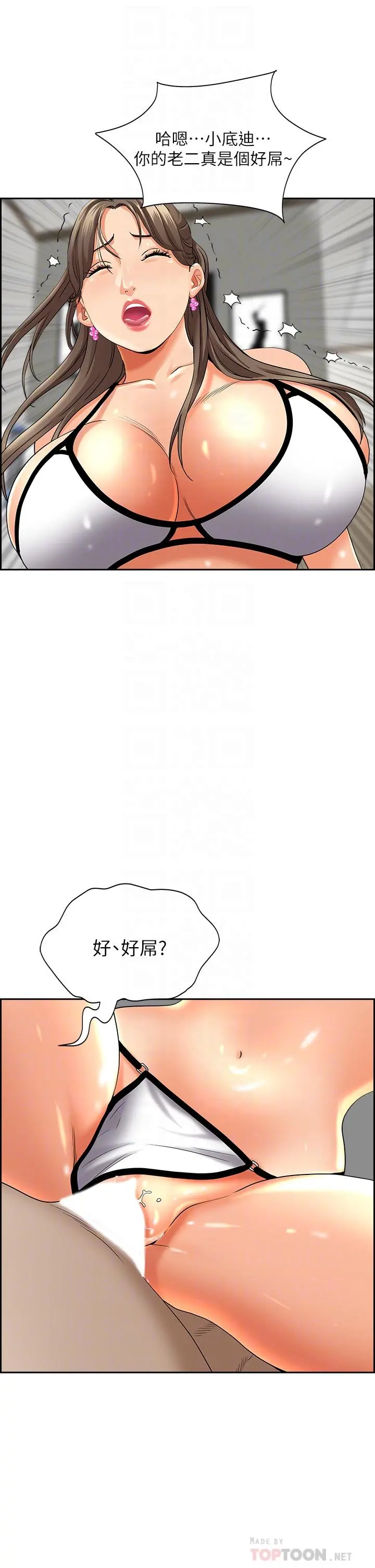 霸占人妻 - 第46话-我和美英谁比较棒 - page 12