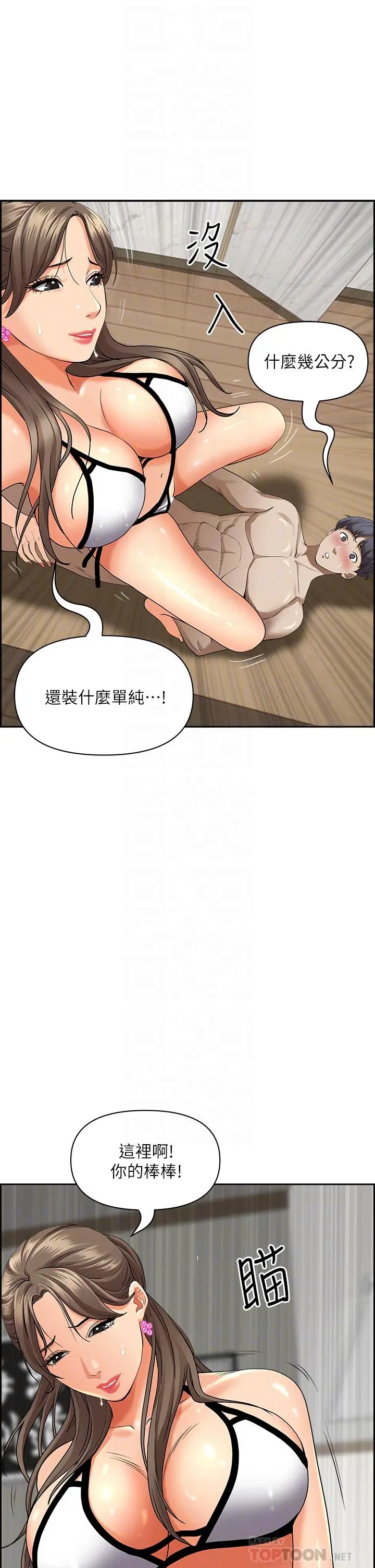 霸占人妻 - 第46话-我和美英谁比较棒 - page 14