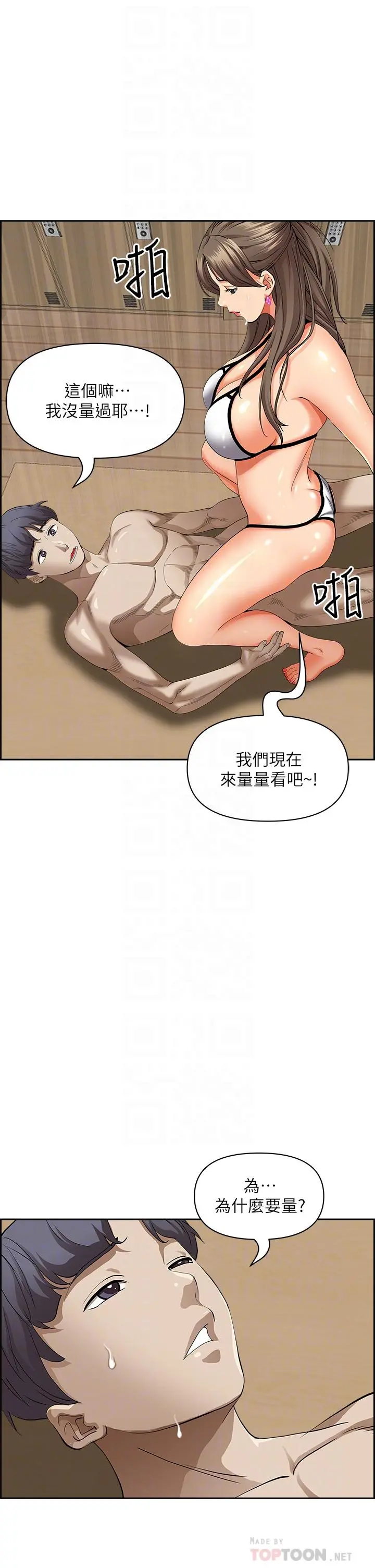 霸占人妻 - 第46话-我和美英谁比较棒 - page 16