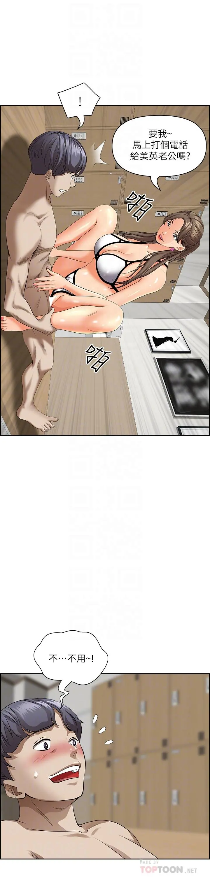 霸占人妻 - 第46话-我和美英谁比较棒 - page 18
