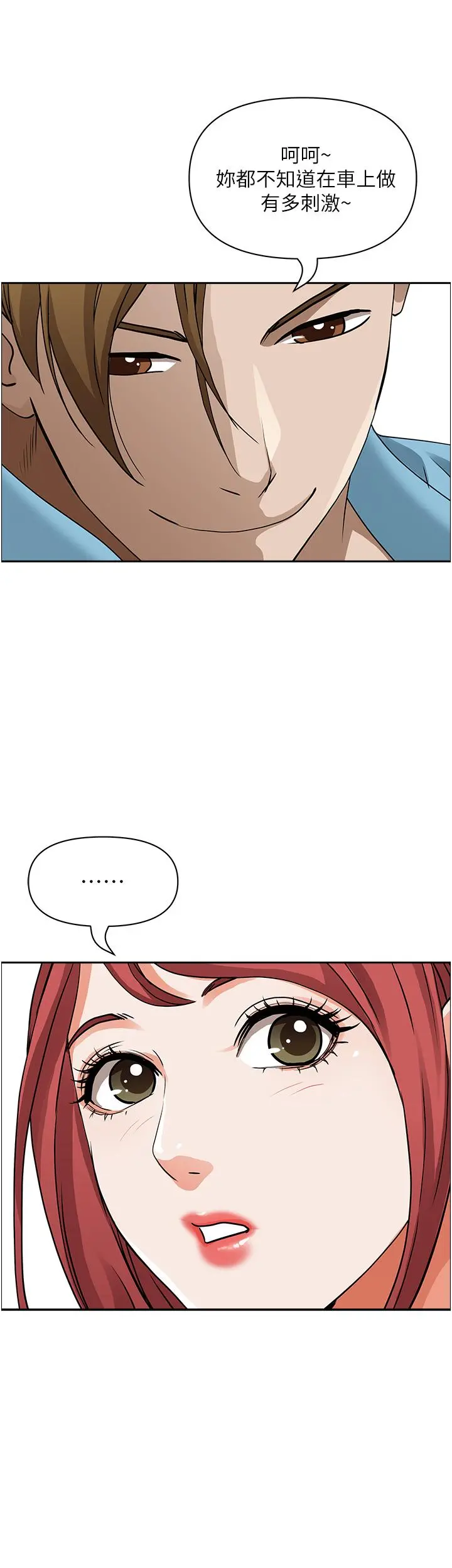 霸占人妻 - 第50话-有试过车震吗 - page 2
