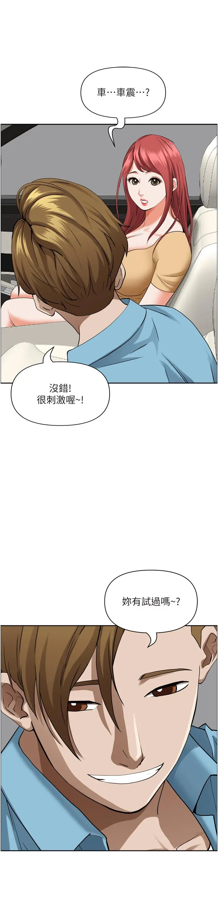 霸占人妻 - 第50话-有试过车震吗 - page 5