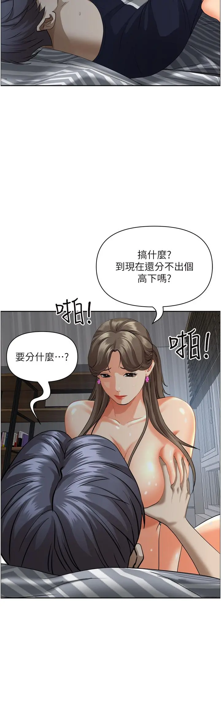 霸占人妻 - 第50话-有试过车震吗 - page 23