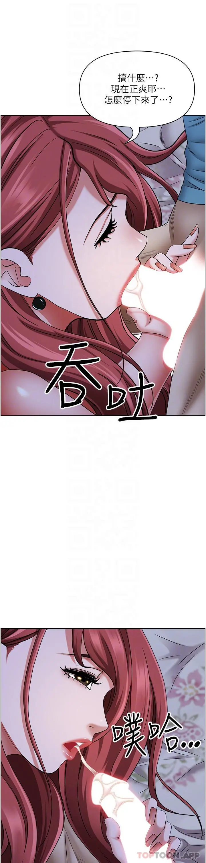 霸占人妻 - 第78话-自动送到嘴边的嫩鲍 - page 33