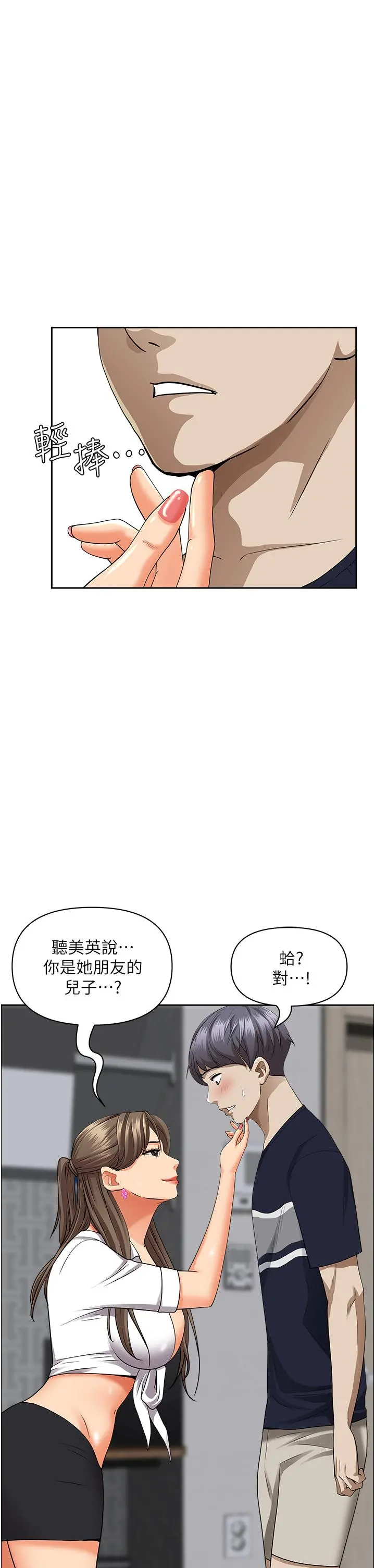 霸占人妻 - 第48话-谁的鲍好吃？ - page 13