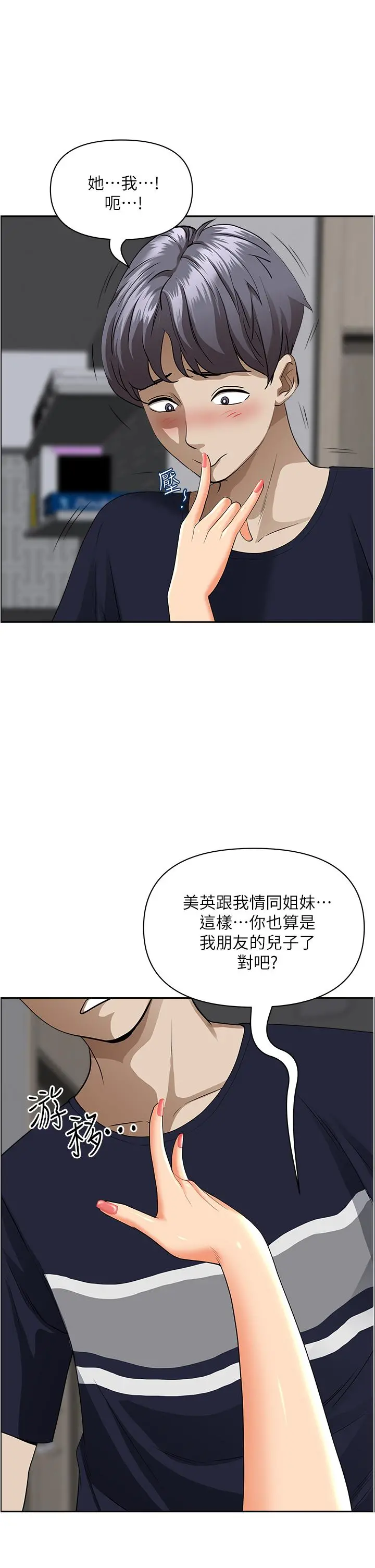 霸占人妻 - 第48话-谁的鲍好吃？ - page 21