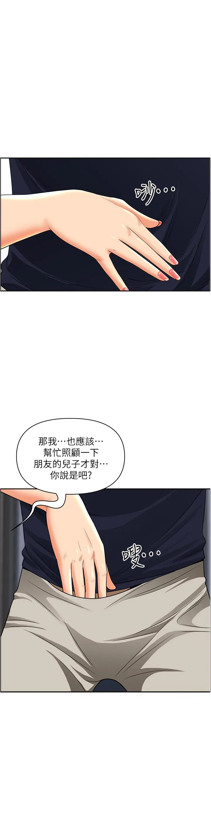 霸占人妻 - 第48话-谁的鲍好吃？ - page 22