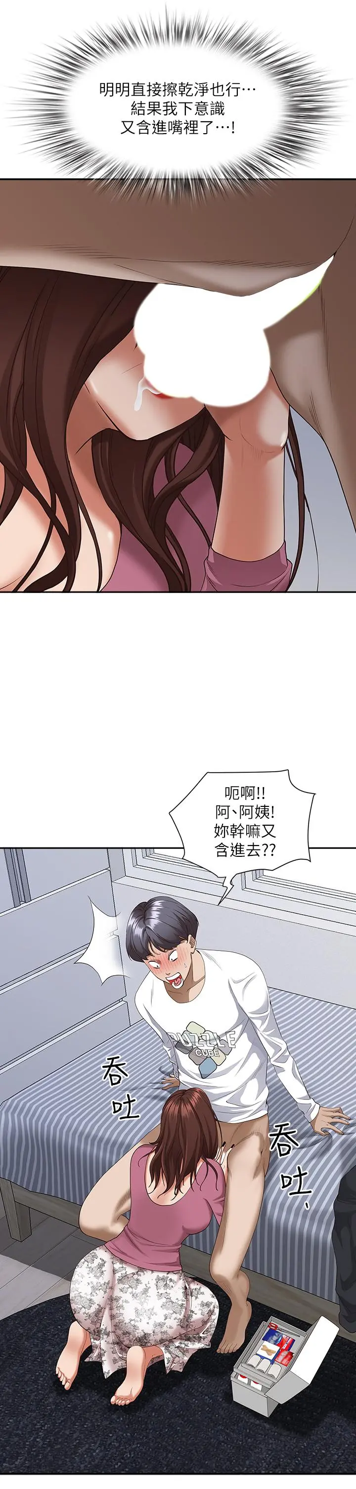 霸占人妻 - 第16话-我会帮你舔的一干二净 - page 23