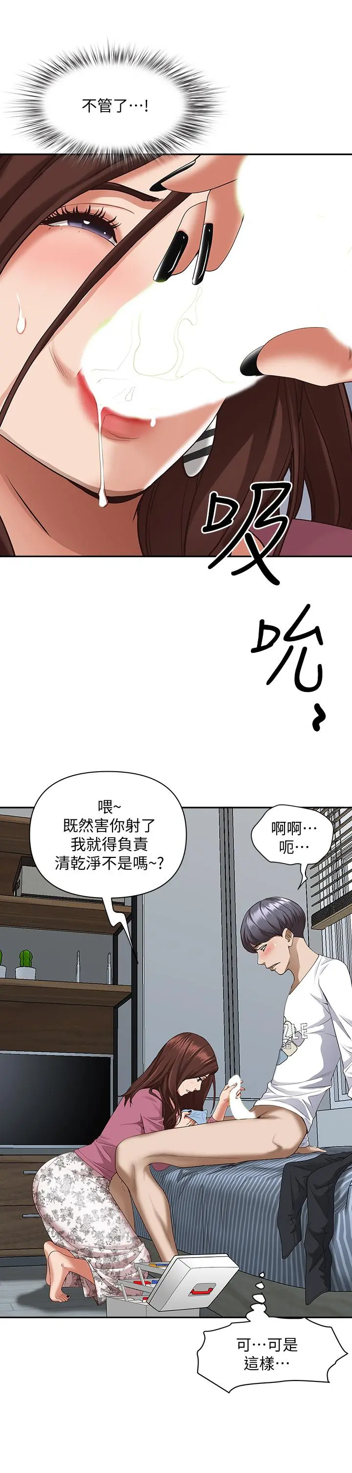 霸占人妻 - 第16话-我会帮你舔的一干二净 - page 25