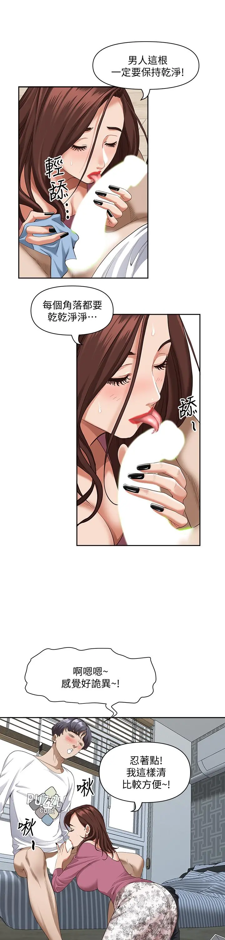 霸占人妻 - 第16话-我会帮你舔的一干二净 - page 27