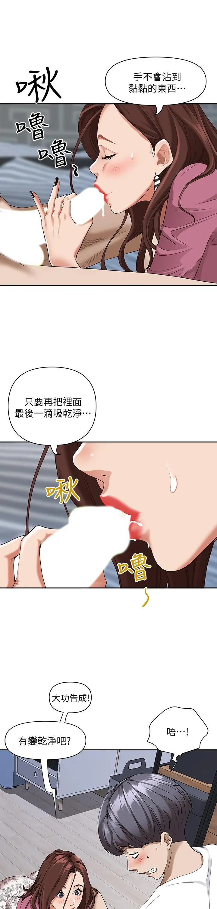 霸占人妻 - 第16话-我会帮你舔的一干二净 - page 29