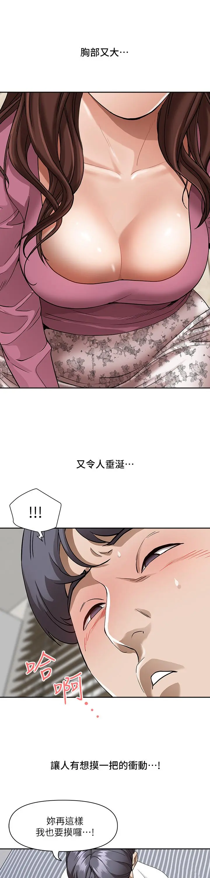 霸占人妻 - 第16话-我会帮你舔的一干二净 - page 31