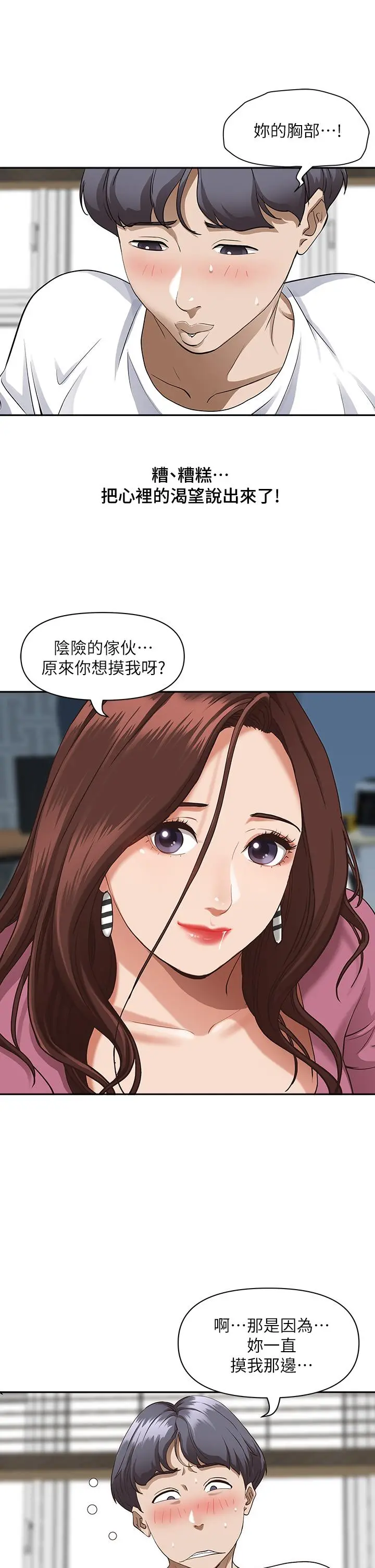 霸占人妻 - 第16话-我会帮你舔的一干二净 - page 33