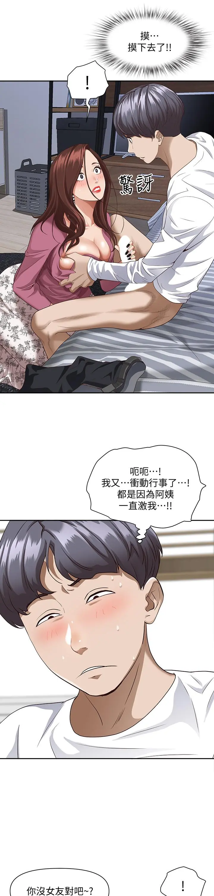 霸占人妻 - 第16话-我会帮你舔的一干二净 - page 44