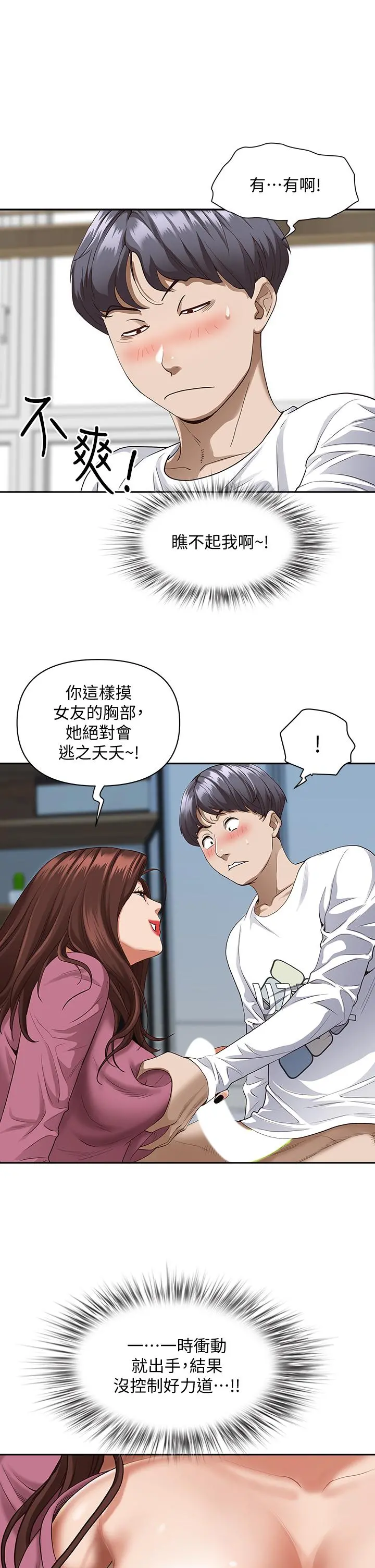 霸占人妻 - 第16话-我会帮你舔的一干二净 - page 47
