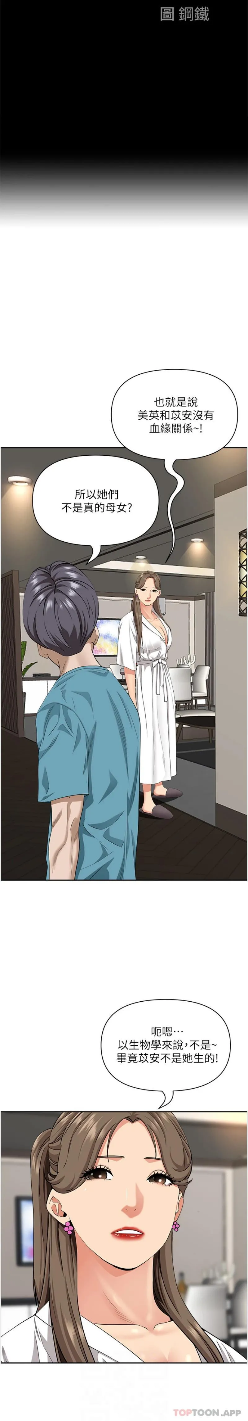 霸占人妻 - 第86话-妳会跟朋友老公上床？ - page 3