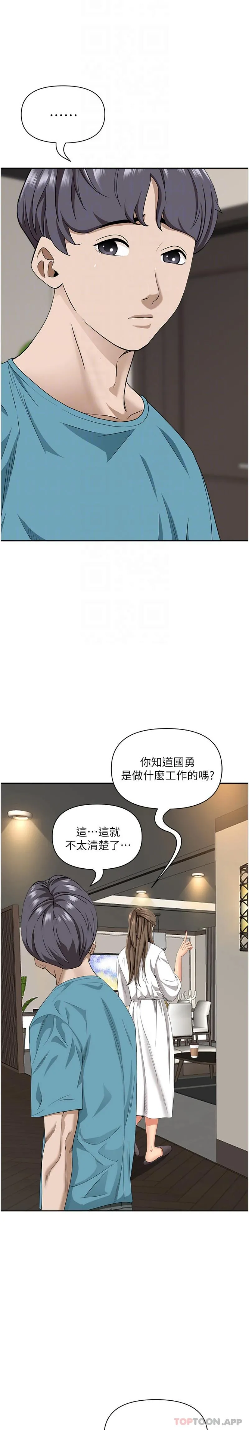 霸占人妻 - 第86话-妳会跟朋友老公上床？ - page 4