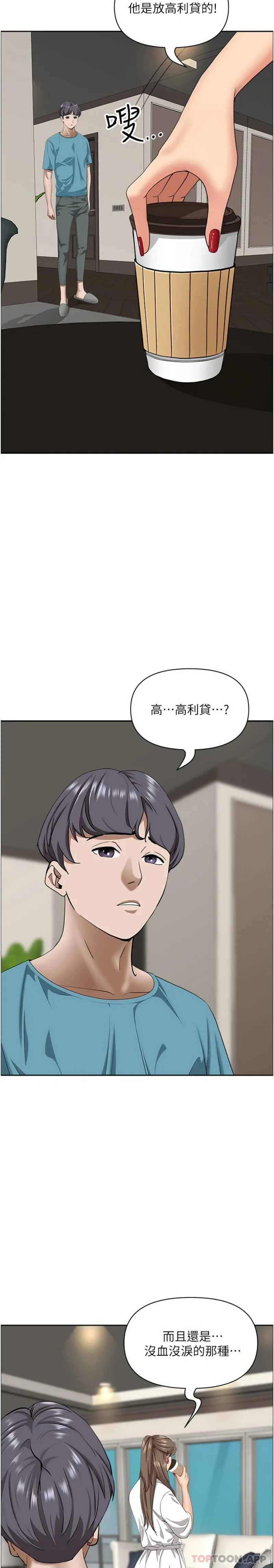 霸占人妻 - 第86话-妳会跟朋友老公上床？ - page 5