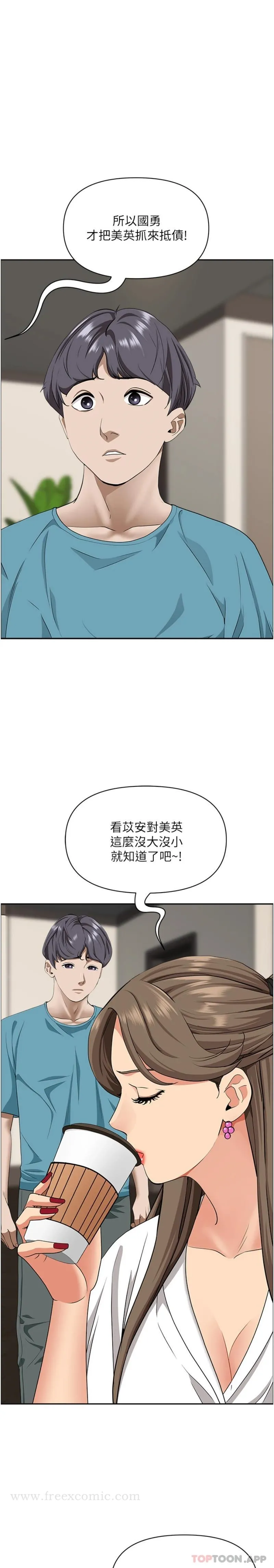 霸占人妻 - 第86话-妳会跟朋友老公上床？ - page 7
