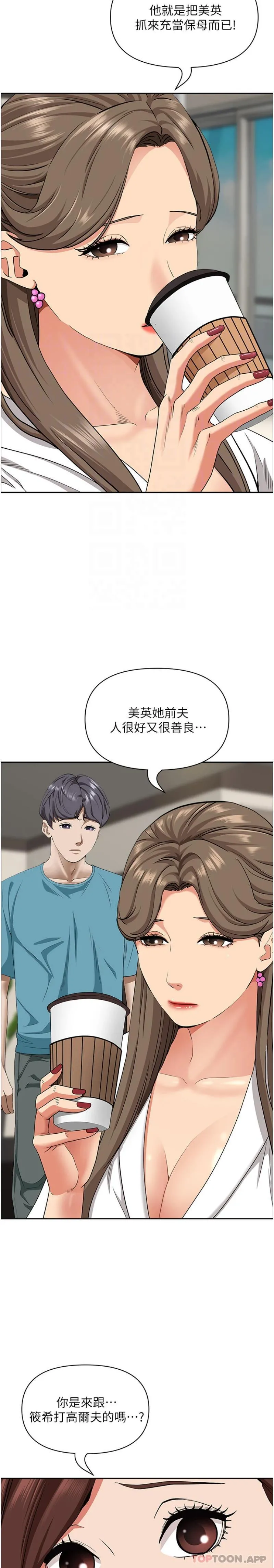霸占人妻 - 第86话-妳会跟朋友老公上床？ - page 8