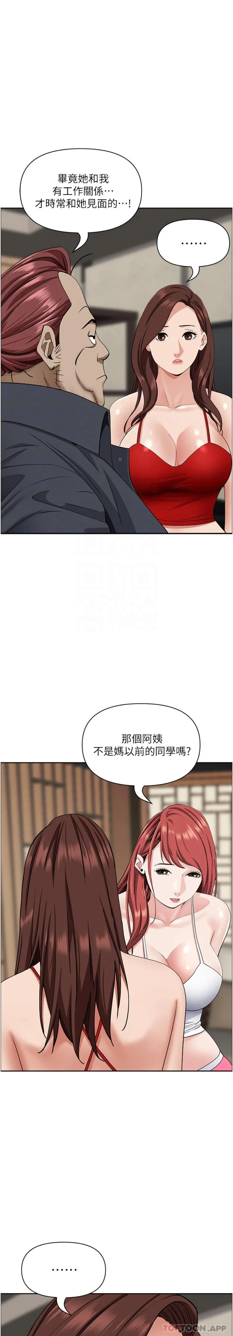 霸占人妻 - 第86话-妳会跟朋友老公上床？ - page 10