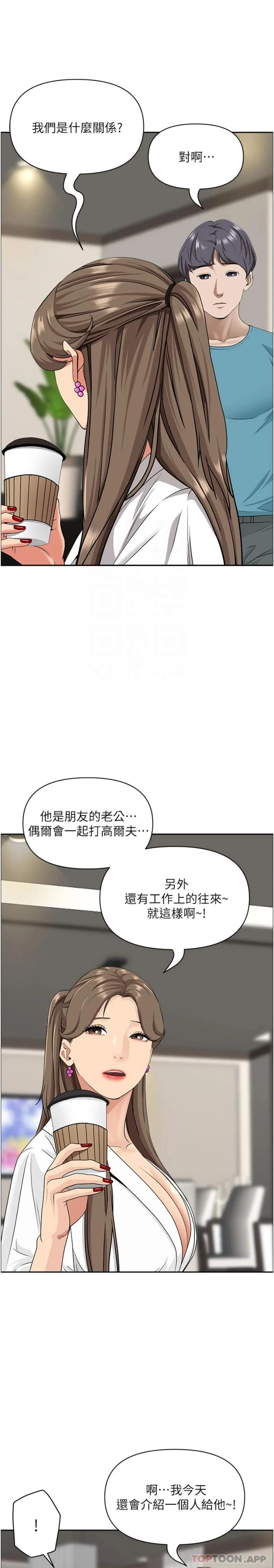 霸占人妻 - 第86话-妳会跟朋友老公上床？ - page 14