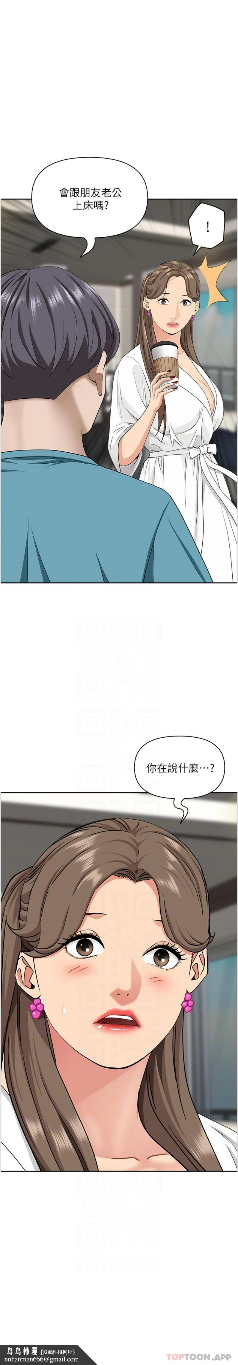 霸占人妻 - 第86话-妳会跟朋友老公上床？ - page 17