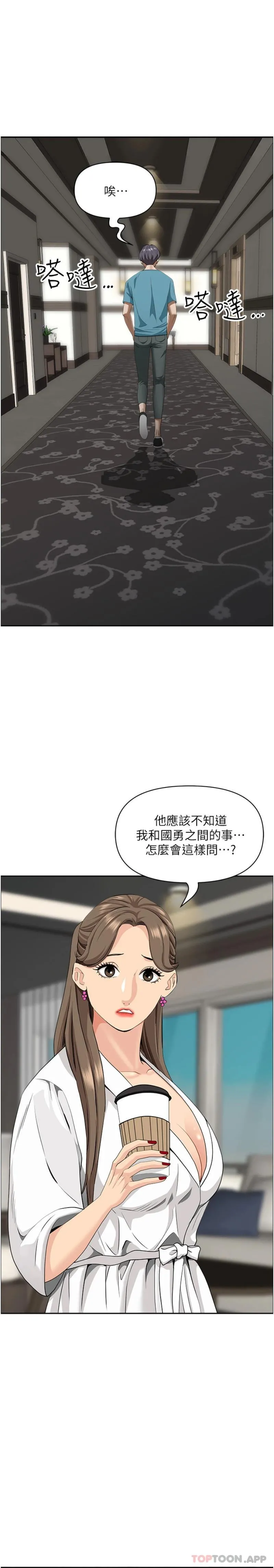 霸占人妻 - 第86话-妳会跟朋友老公上床？ - page 21