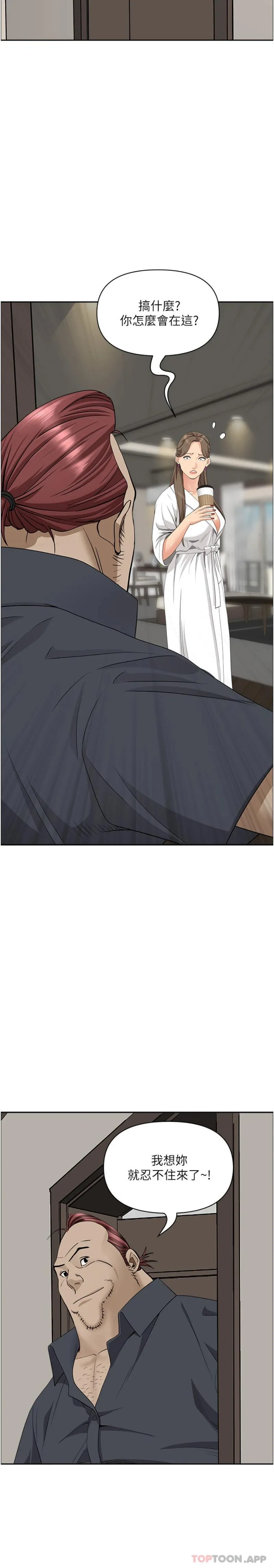 霸占人妻 - 第86话-妳会跟朋友老公上床？ - page 23