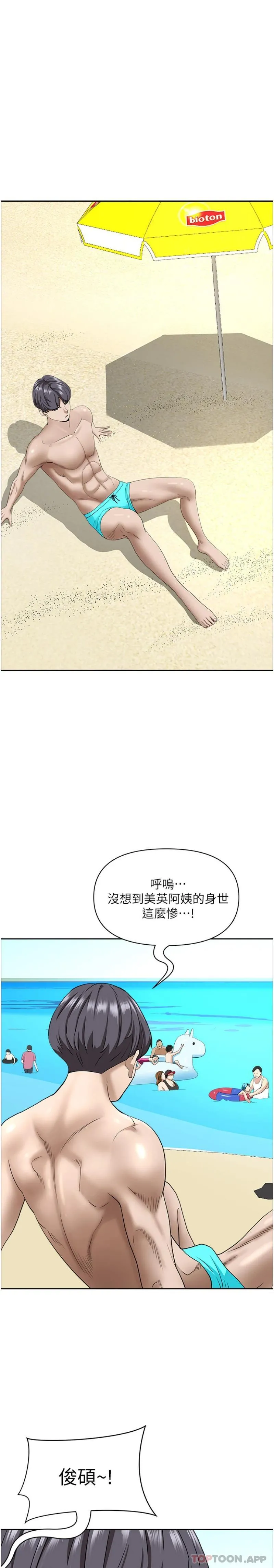 霸占人妻 - 第86话-妳会跟朋友老公上床？ - page 27