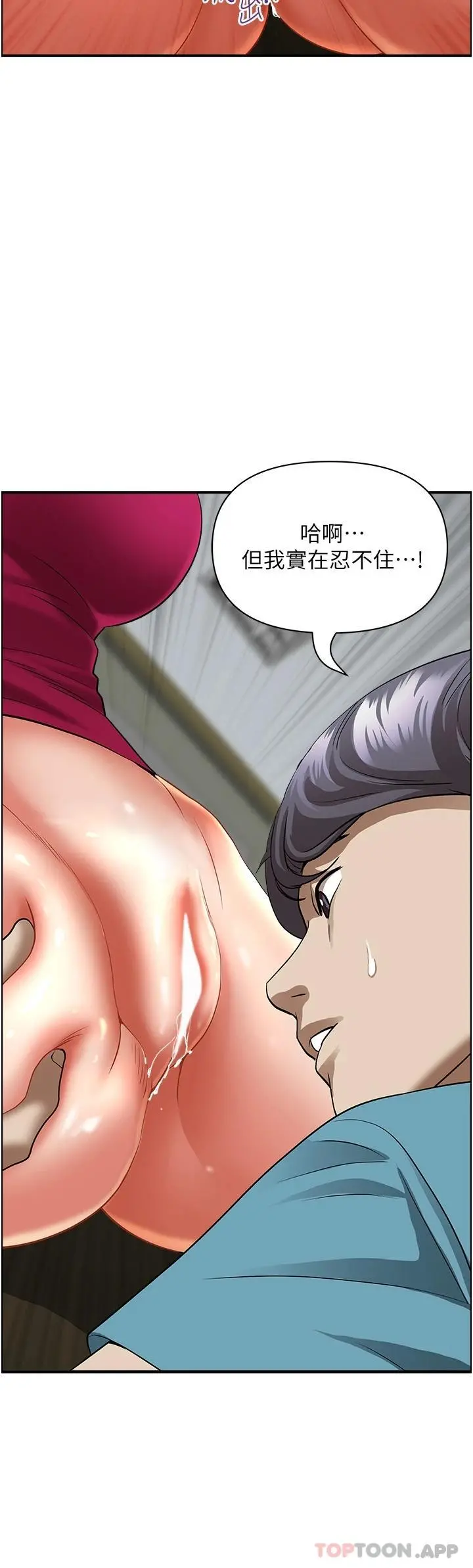 霸占人妻 - 第63话-心急求插的美英 - page 2