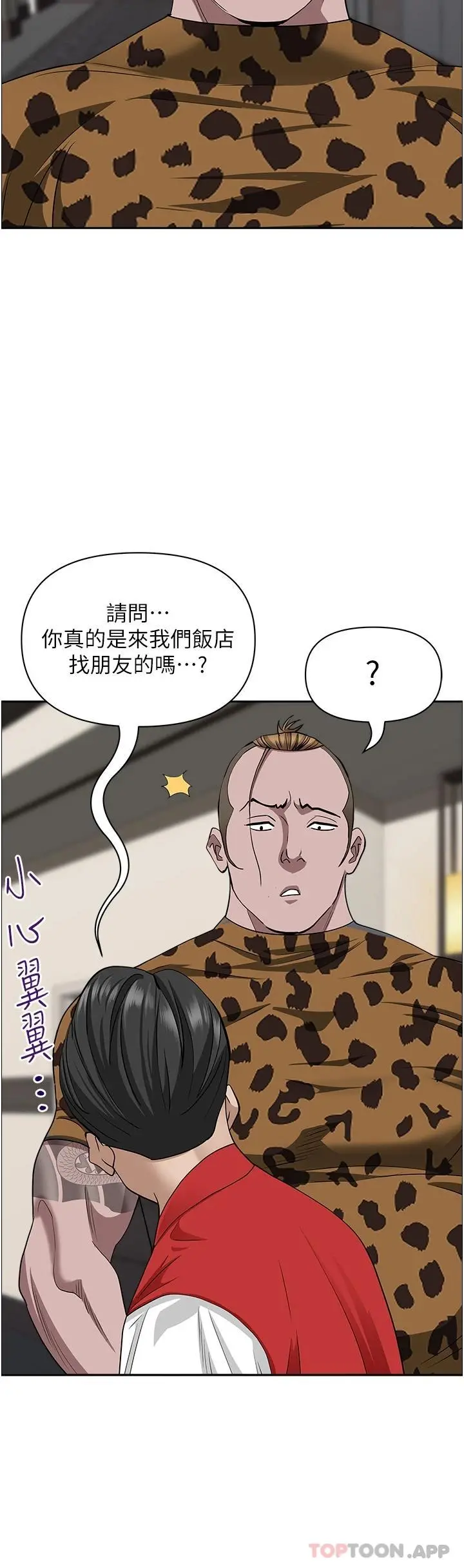 霸占人妻 - 第63话-心急求插的美英 - page 27