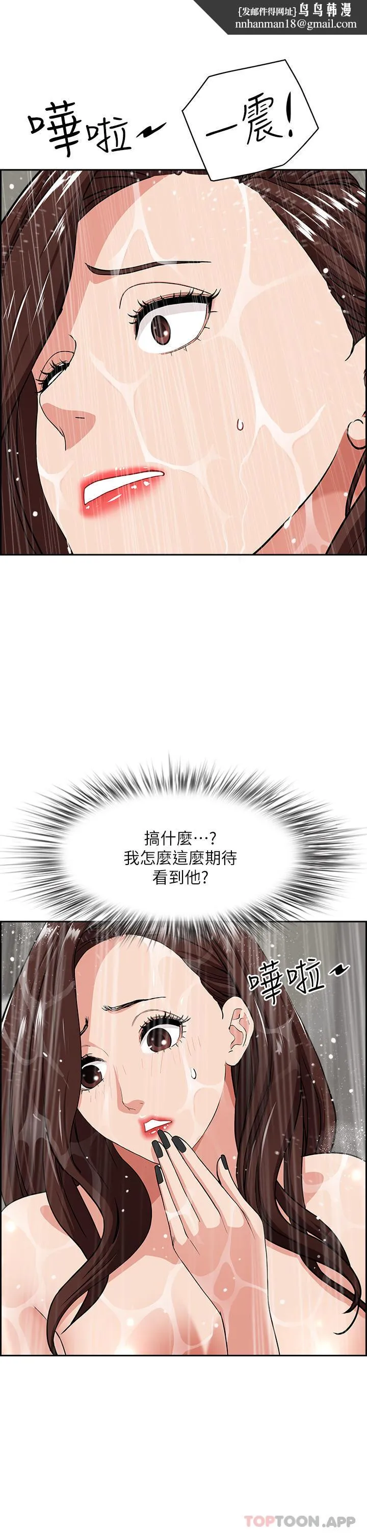 霸占人妻 - 第74话-不然我的也借你揉 - page 24