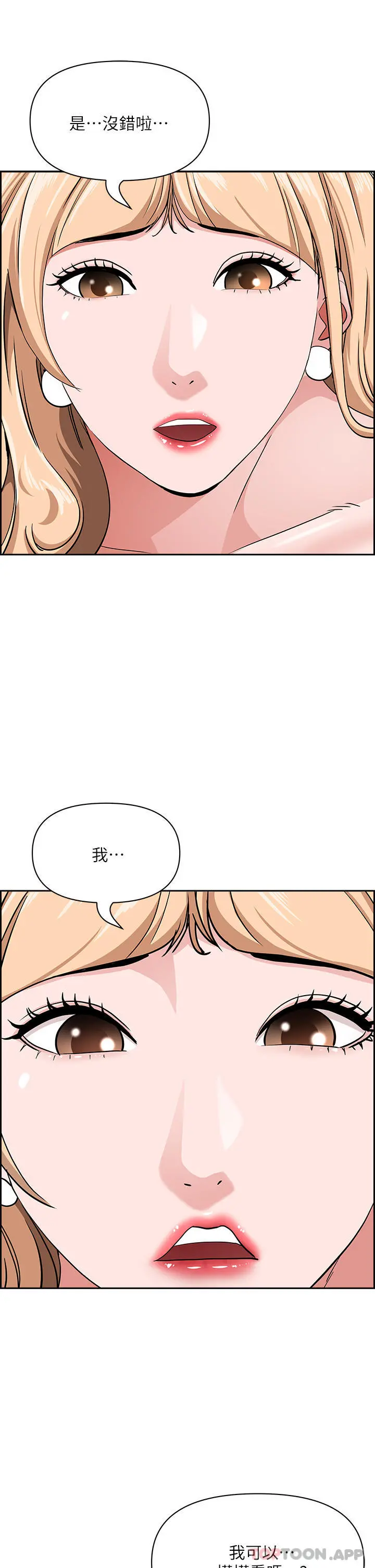 霸占人妻 - 第74话-不然我的也借你揉 - page 36