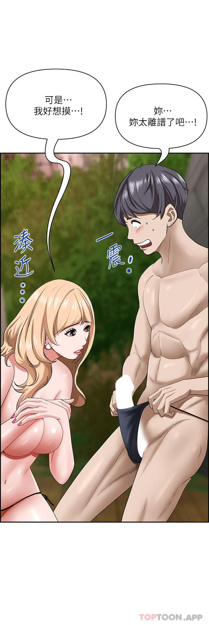 霸占人妻 - 第74话-不然我的也借你揉 - page 41