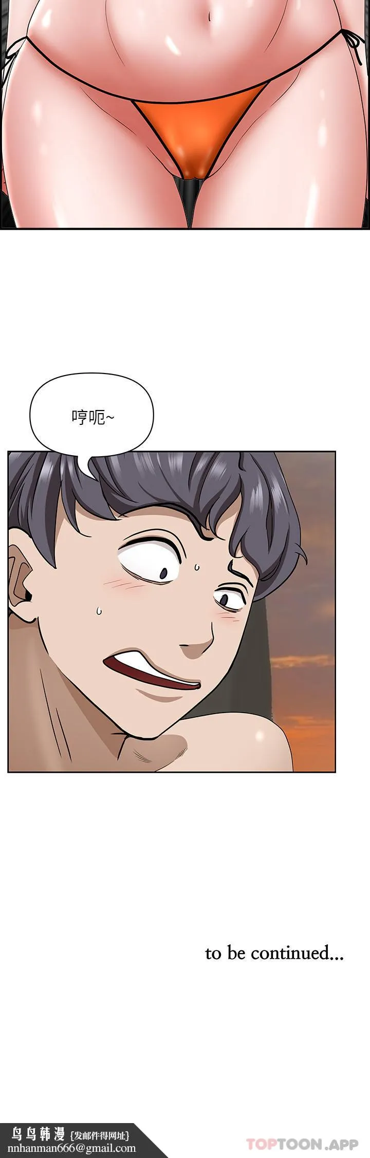 霸占人妻 - 第74话-不然我的也借你揉 - page 47