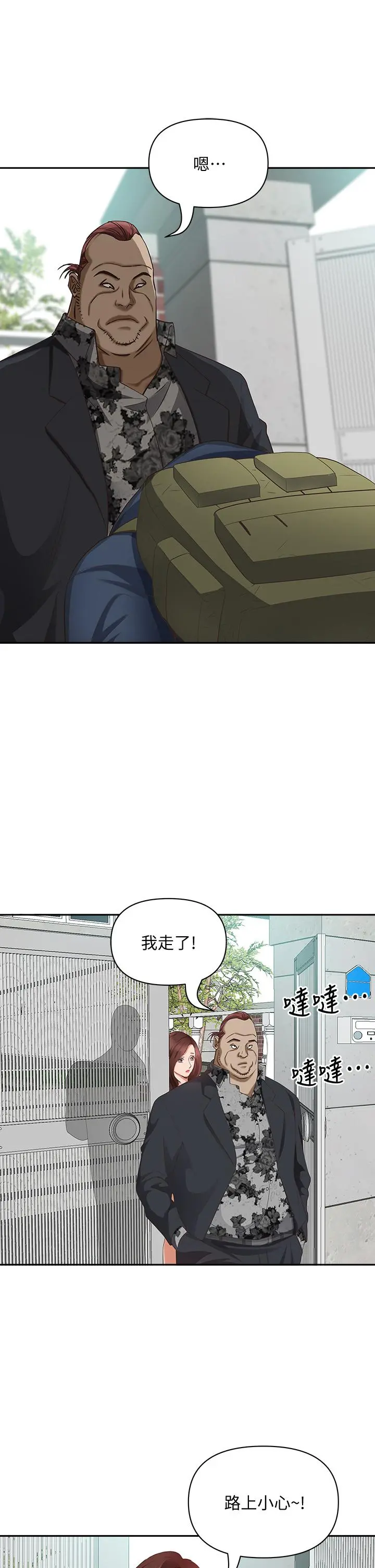 霸占人妻 - 第6话-安慰寂寞的阿姨 - page 11