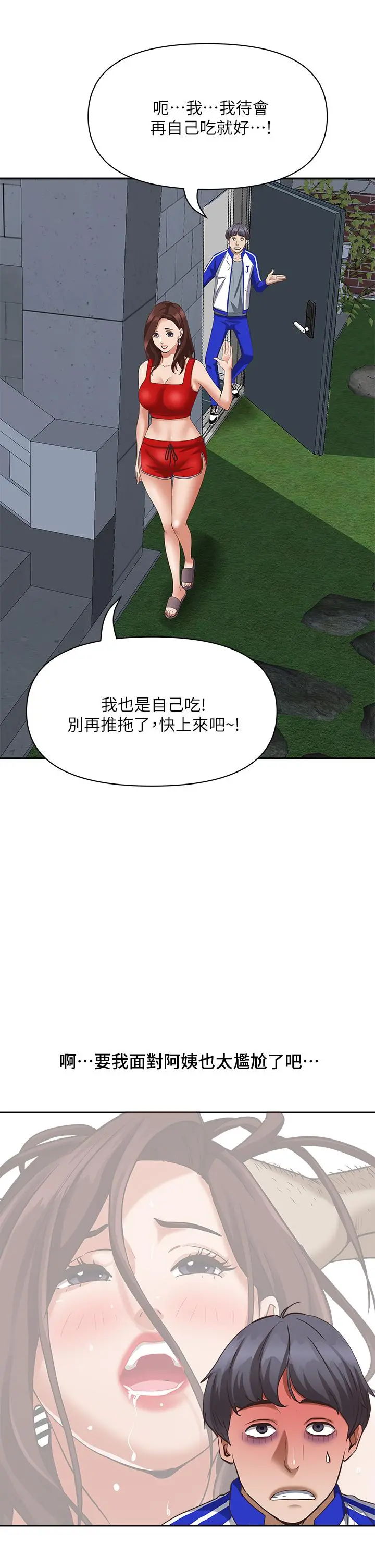 霸占人妻 - 第6话-安慰寂寞的阿姨 - page 31